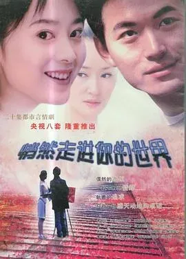 悄然走进你的世界