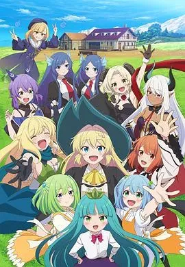 打了300年的史莱姆，不知不觉就练到了满级第二季