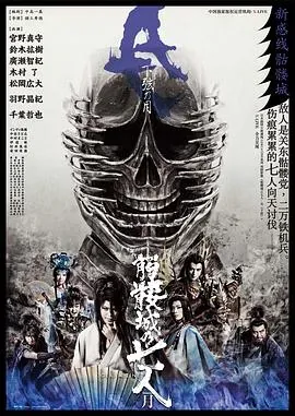 骷髅城之七人&middot;月 (下弦)