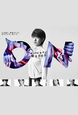 ON 异常犯罪捜査官 藤堂比奈子