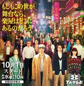 如果这个世界是一座舞台，后台究竟在哪里