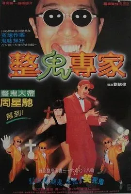 回魂夜1995