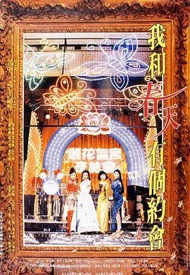 我和春天有个约会