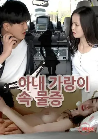 通奸调查组1：妻子的胯部