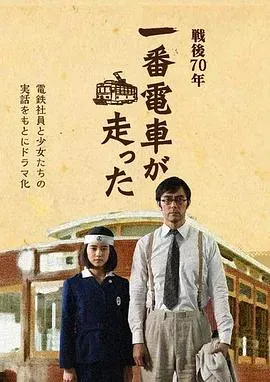 一号有轨电车运行了