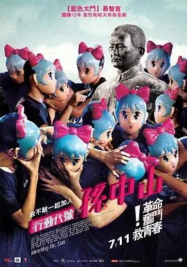 行动代号:孙中山