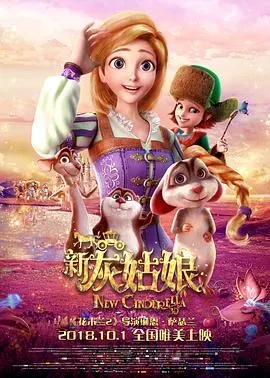 新灰姑娘