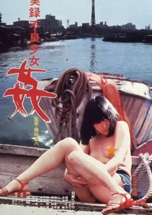 少女母亲的自白