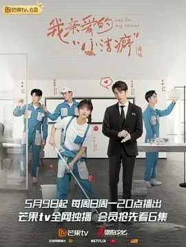 我亲爱的&ldquo;小洁癖&rdquo;