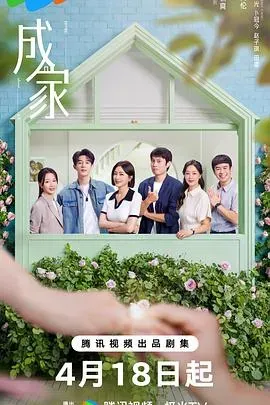 成家2025
